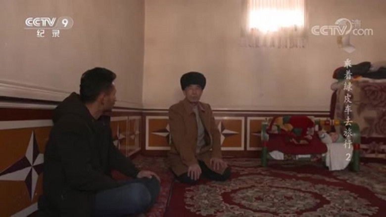 Still image for 乘着绿皮车去旅行 season 1 episode 2: Episode 2