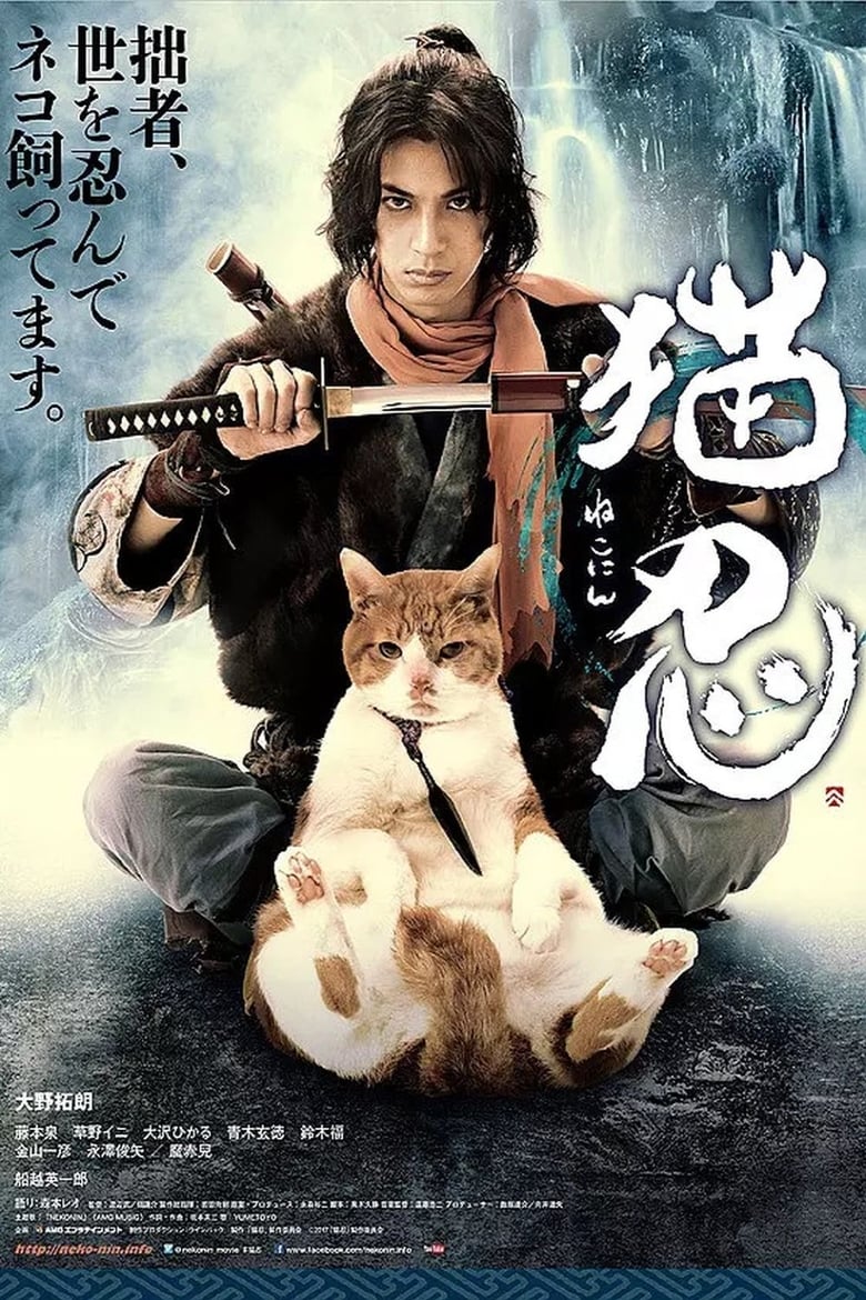 猫忍 (2017)