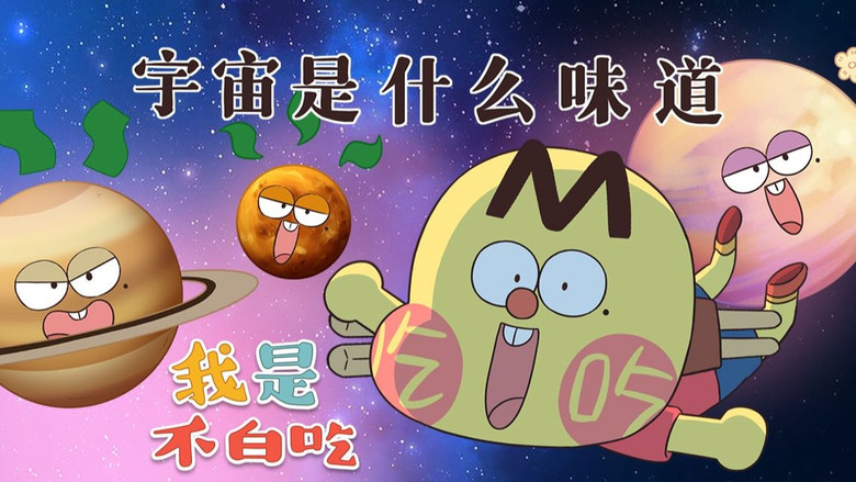 Still image for Wo Shi Bu Bai Chi season 1 episode 498: Episode 498 Still image for Wo Shi Bu Bai Chi season 1 episode 498: Episode 498