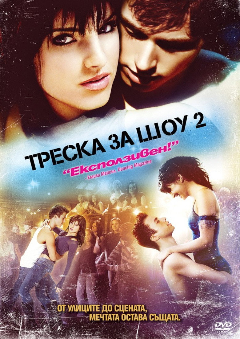 Треска за шоу 2
