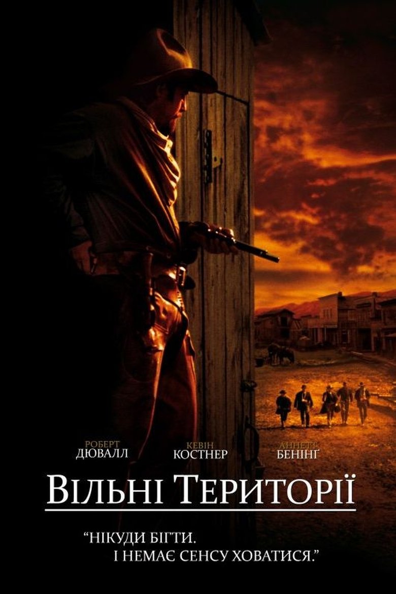 Вільні території (2003)