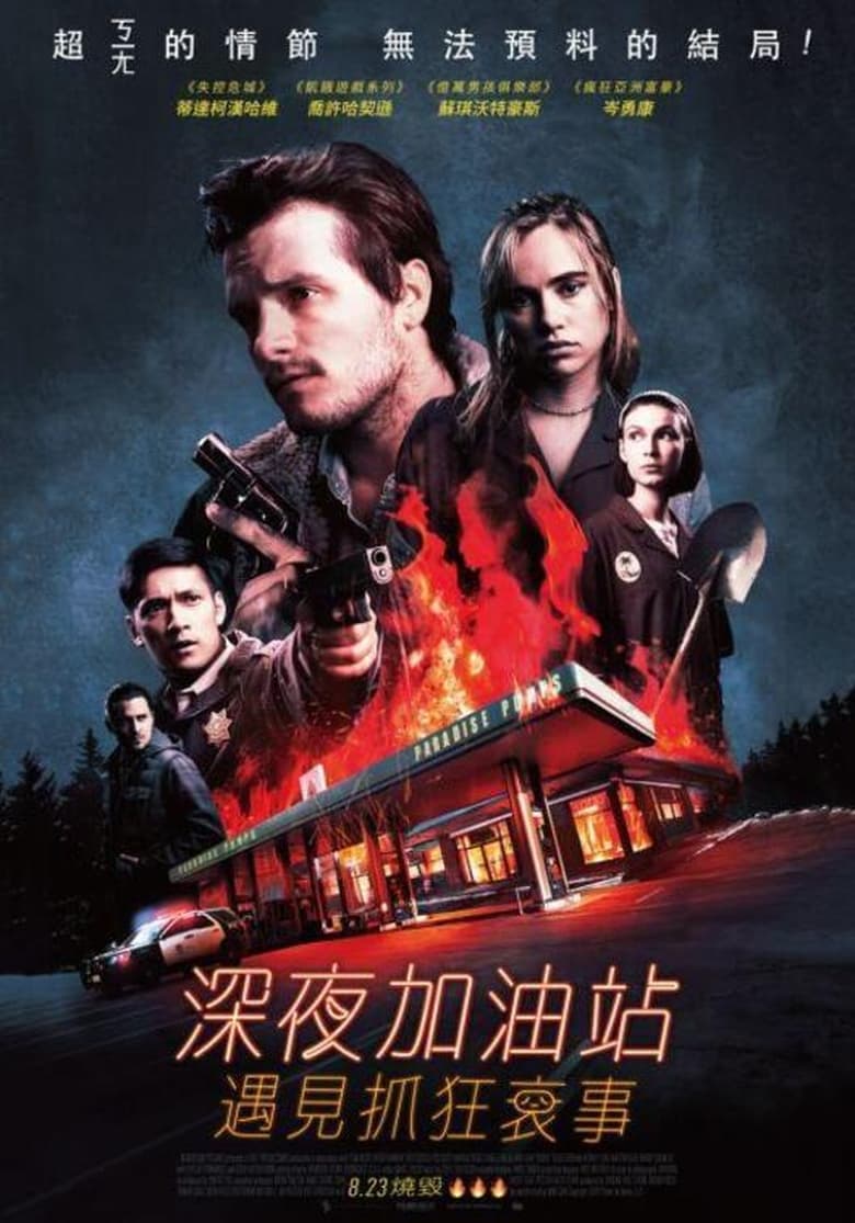 燃烧 (2019)