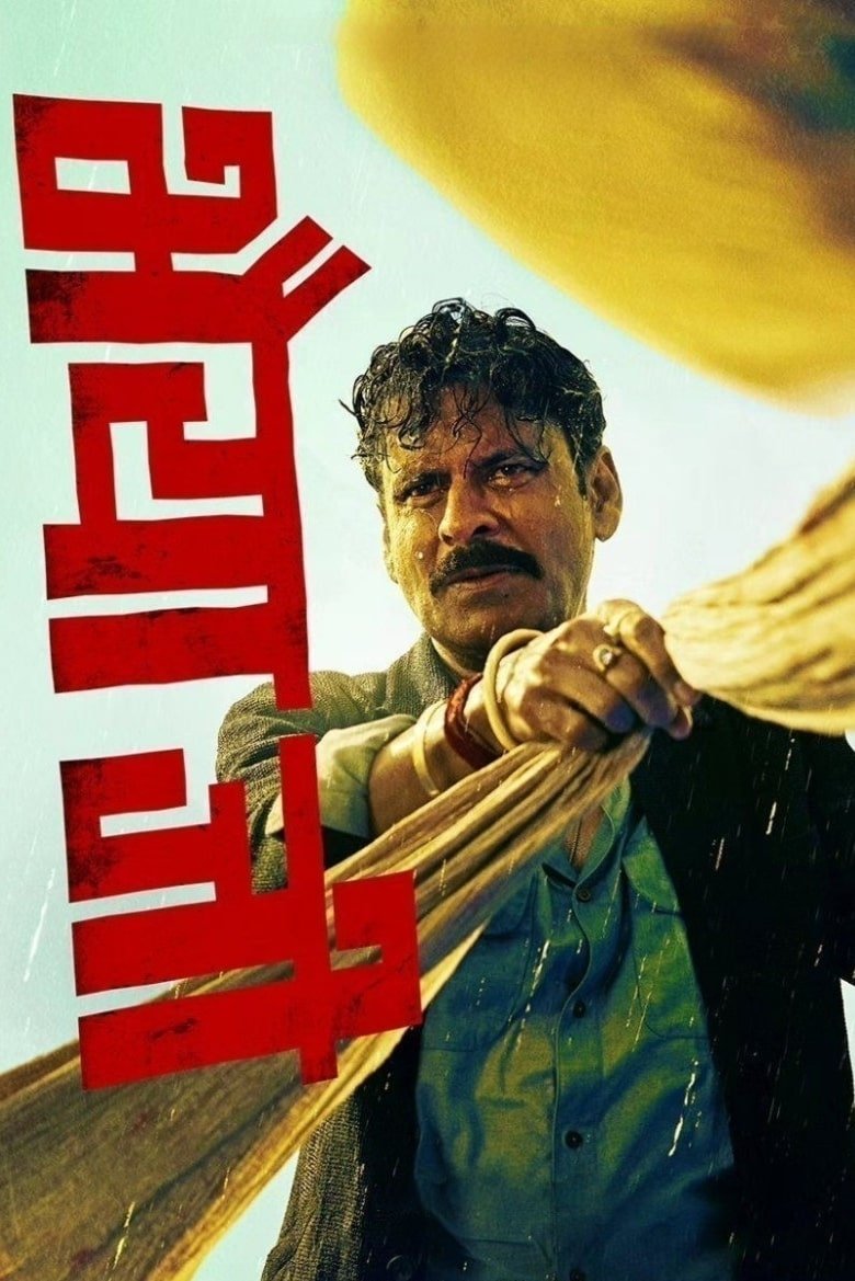 भैया जी (2024)