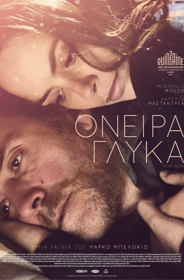 Όνειρα Γλυκά (2016)