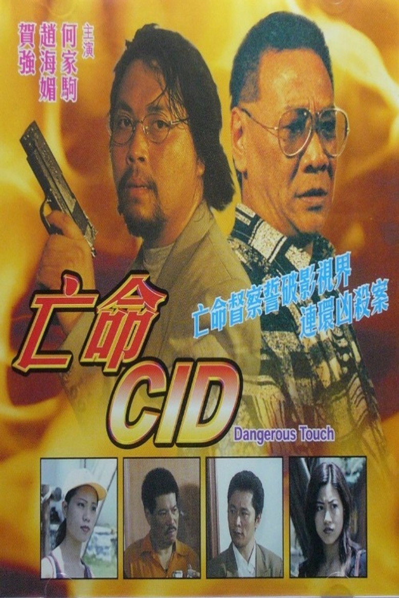 Imatge de 凶夢驚魂