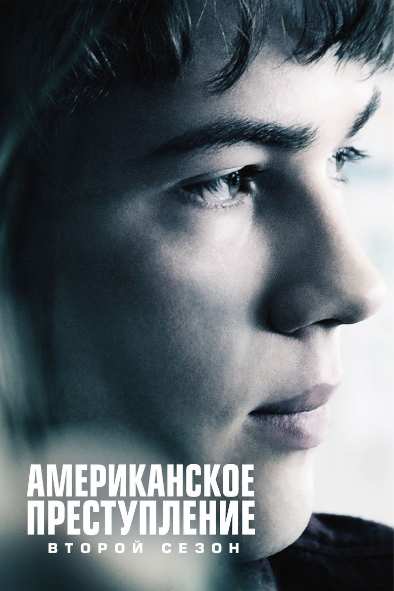 Преступление по-американски