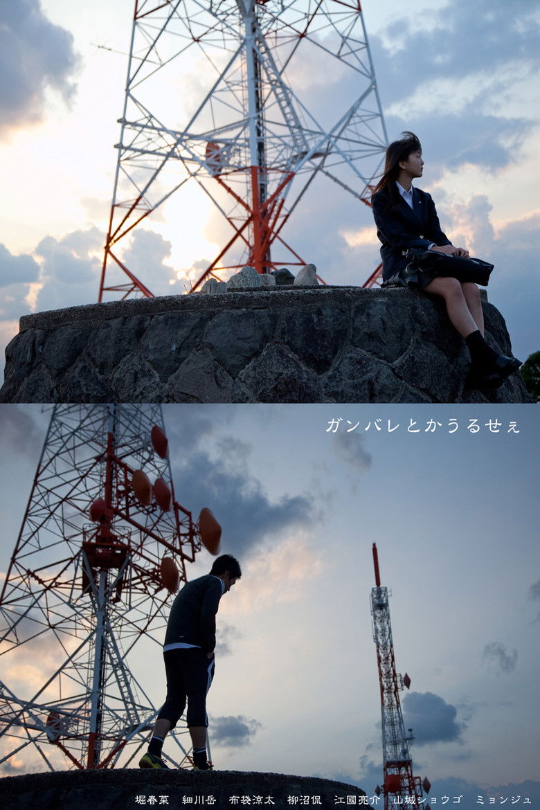 Imatge de ガンバレとかうるせえ