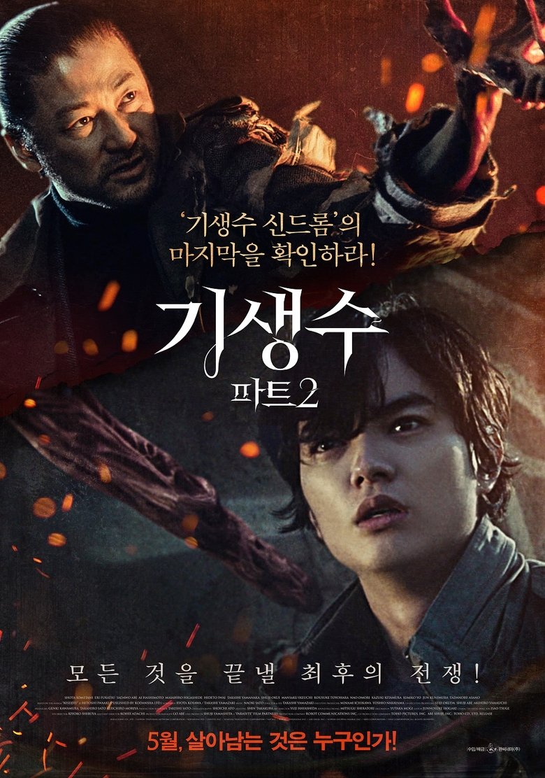 기생수 파트2 (2015)