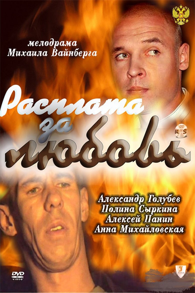 Payback for Love main poster