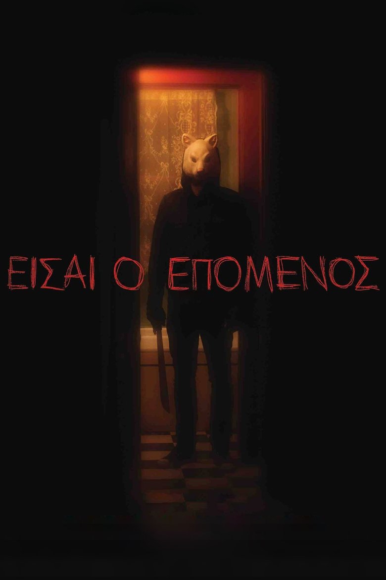Είσαι ο Επόμενος (2013)