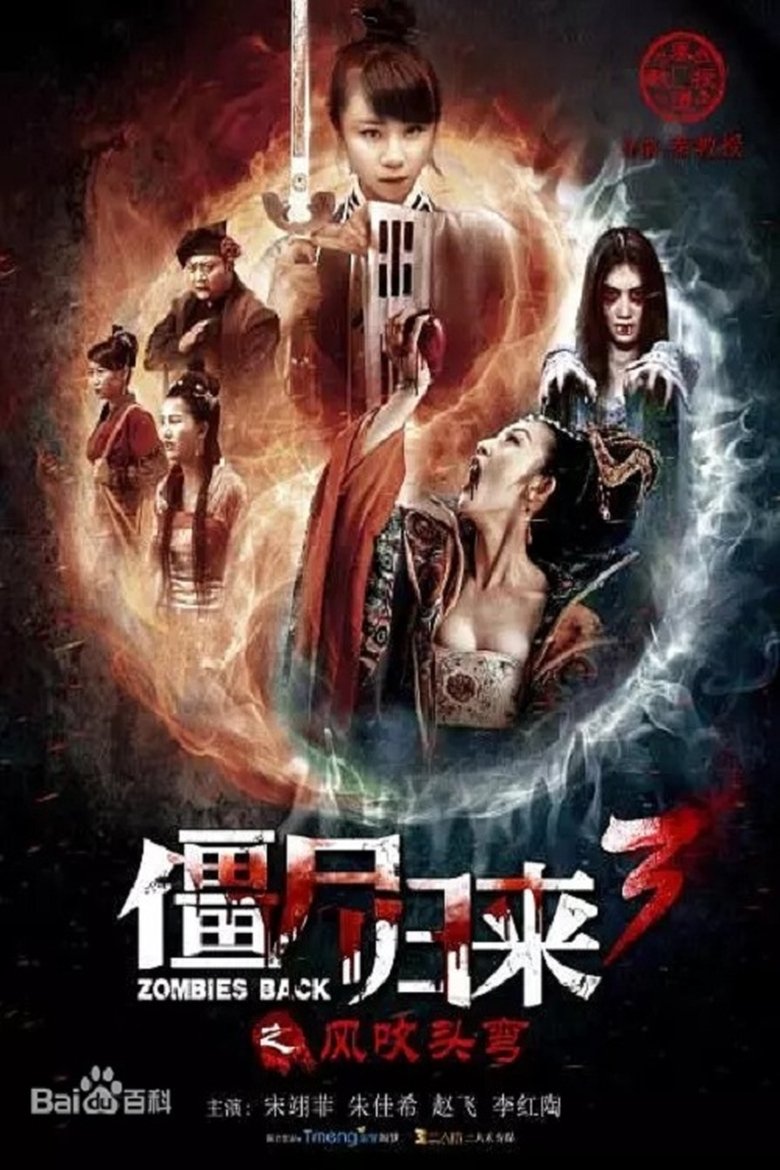 Zombie Return 3: Wind Blows Head Bend main poster