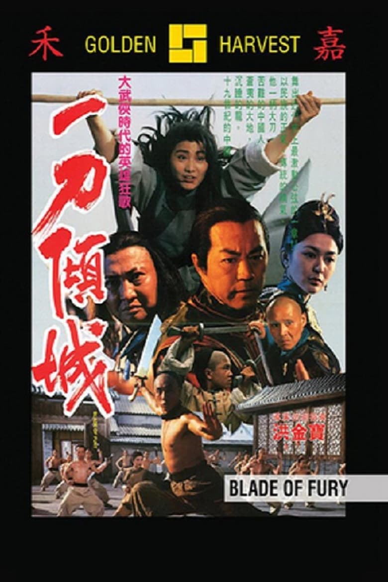 一刀傾城 (1993)