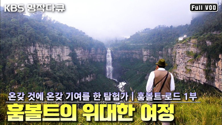 훔볼트 로드 Season 1 1화