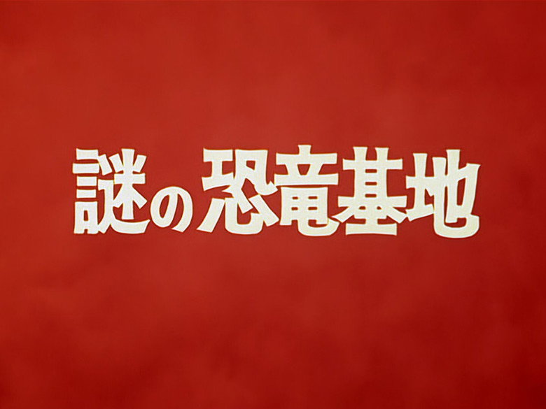 Still from ウルトラマン - Mùa 1 Tập 10