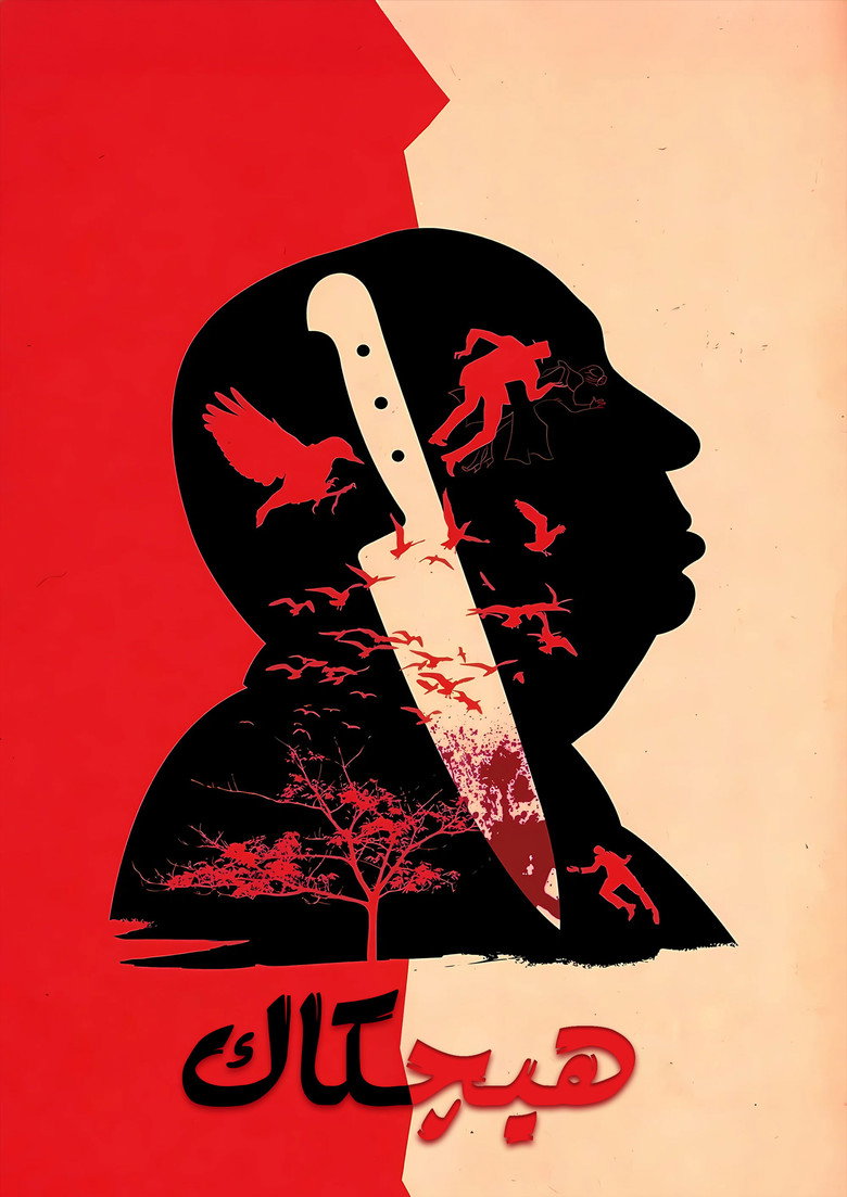 پوستر Hitchcock