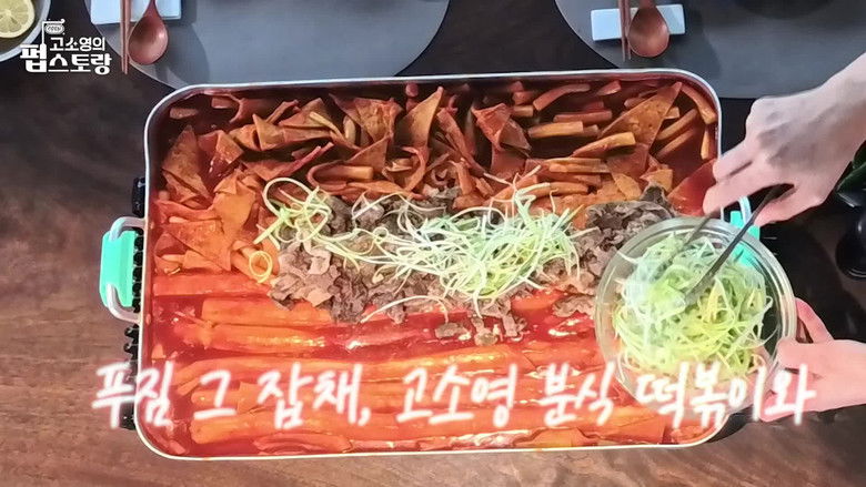 Still image for 고소영의 펍스토랑 season 1 episode 4: Episode 4