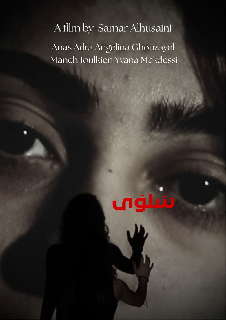 Imatge de سَلوَى