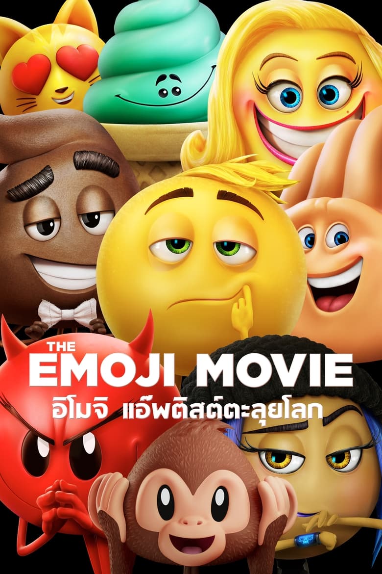 โปสเตอร์ The Emoji Movie (2017) อิโมจิ แอ๊พติสต์ตะลุยโลก