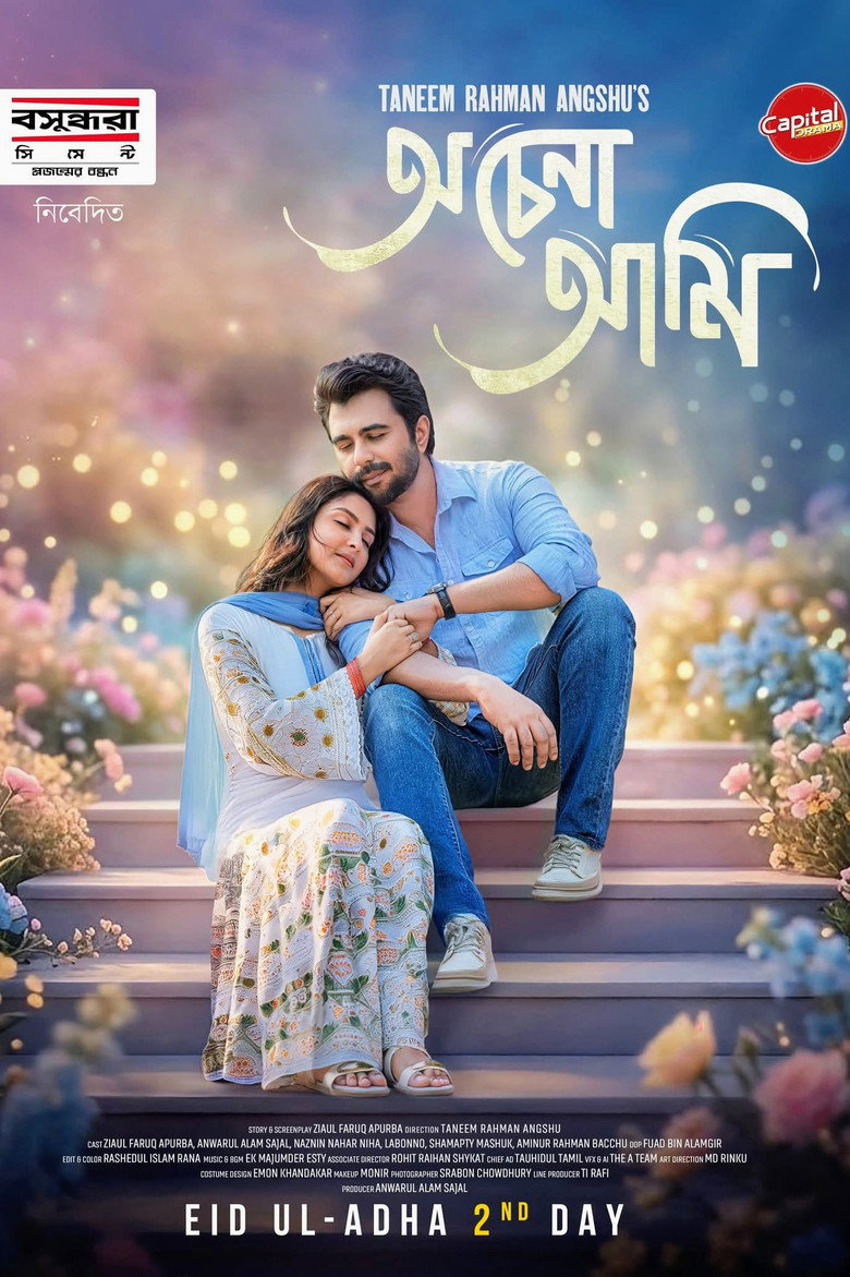 Imatge de অচেনা আমি