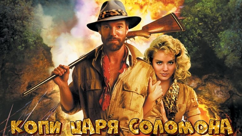 King Solomon's Mines (1985)