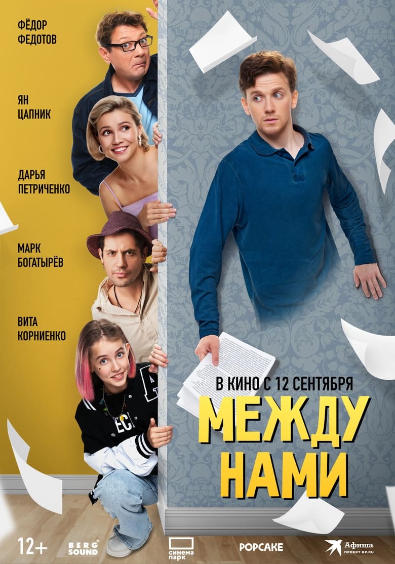 Between Us main poster