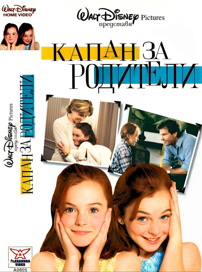 Постер на Капан за родители