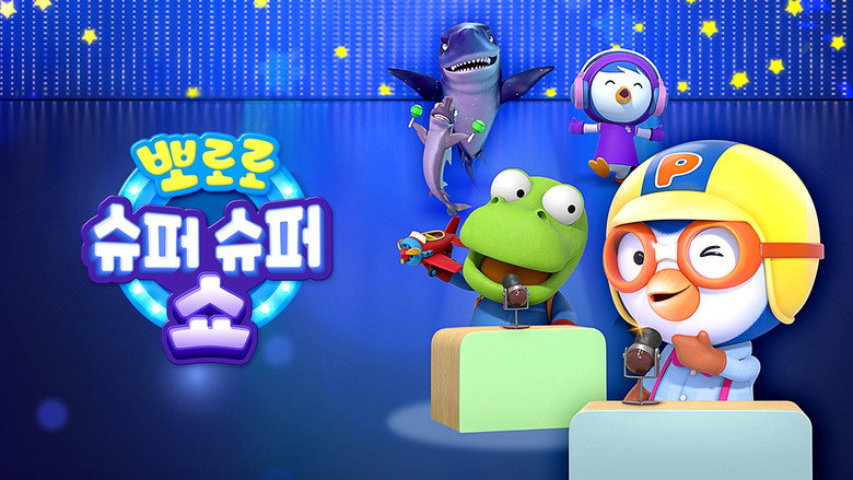 Image from Pororo Super Super Show