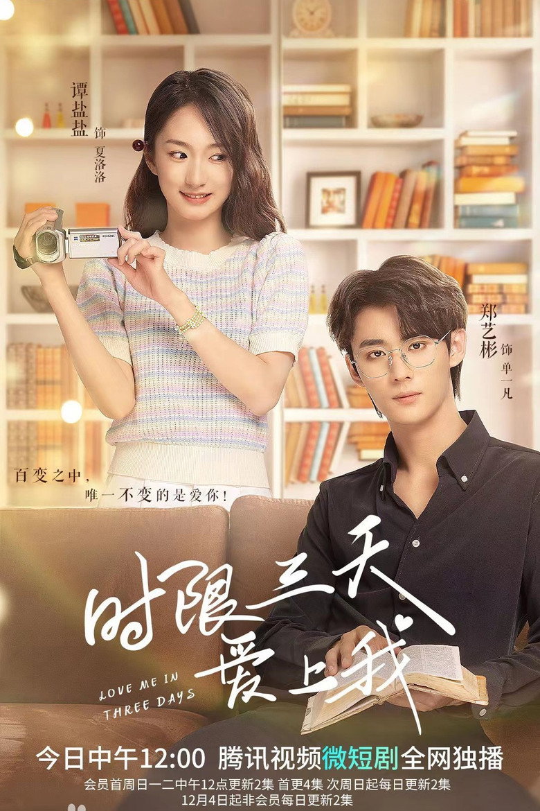 Love Me in Three Days