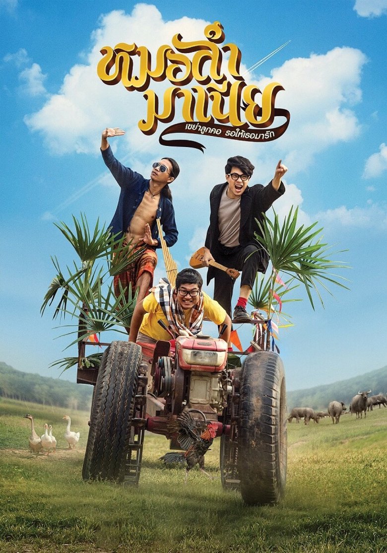 Mo Lum Mania main poster