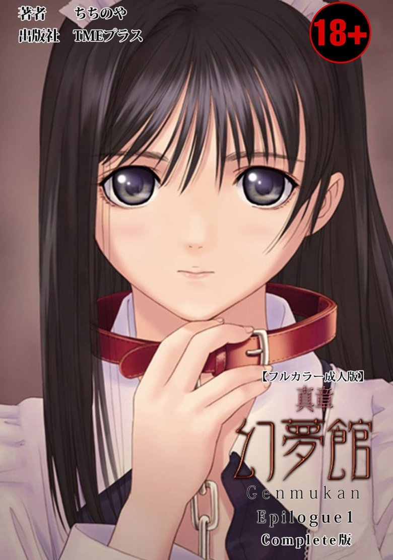 Episódio Episódio 1 da série 真章 幻夢館