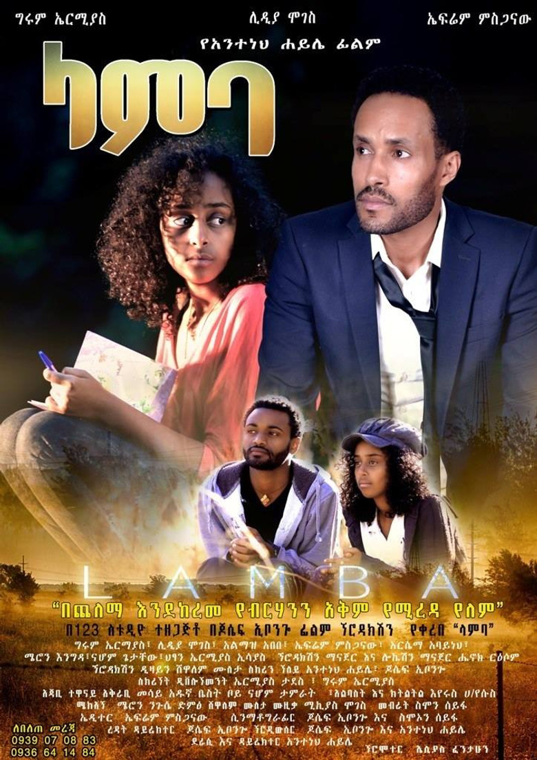 ላምባ