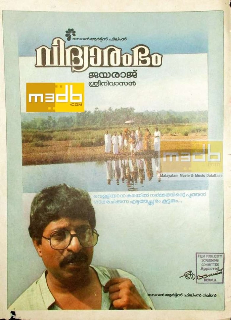 വിദ്യാരംഭം (1990)