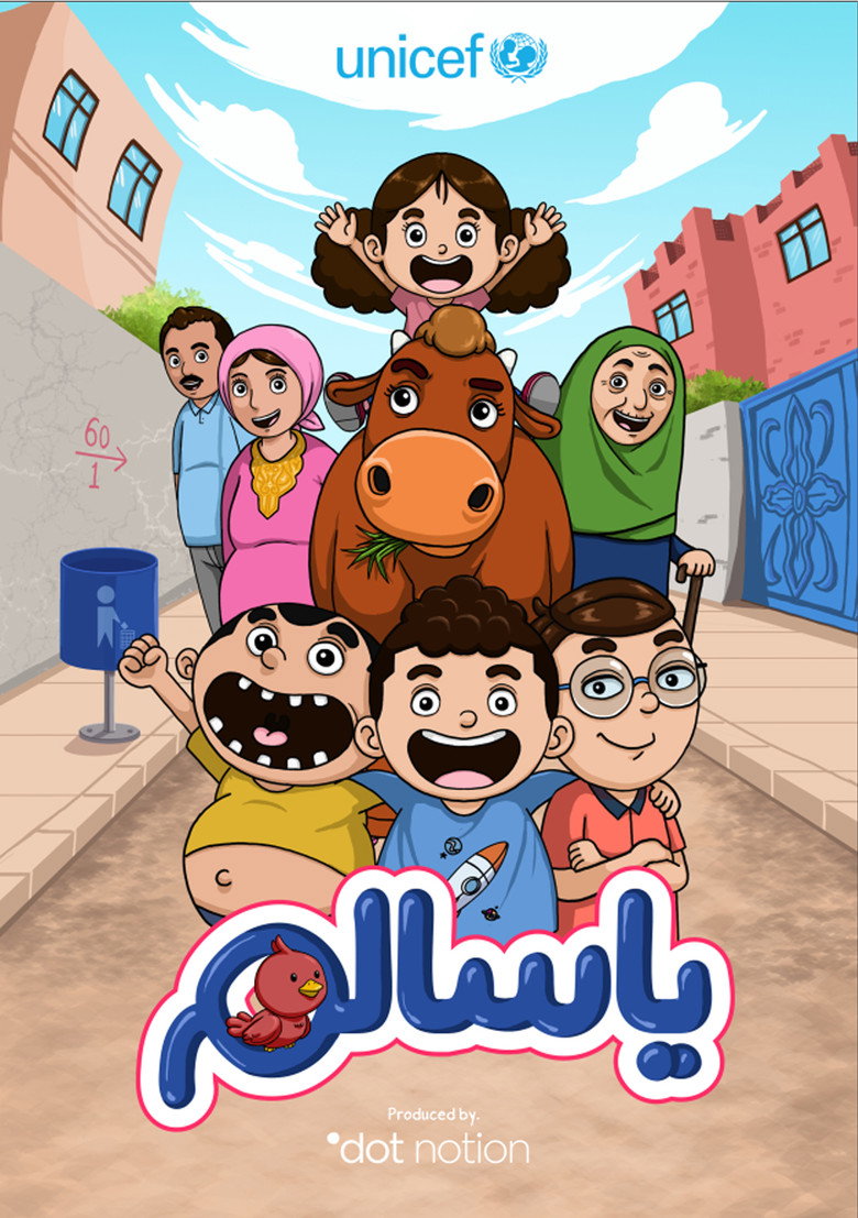 Official poster for يا سالم