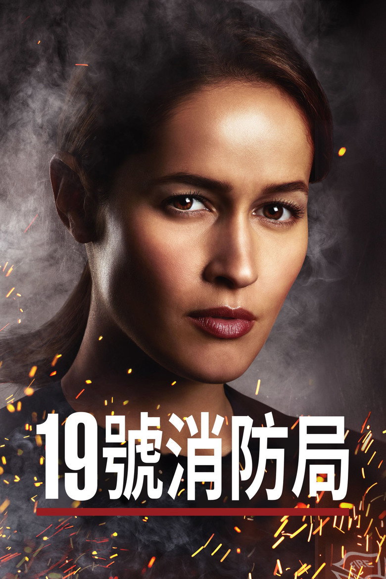 19号消防局 (2018)-光鸭·臻影社