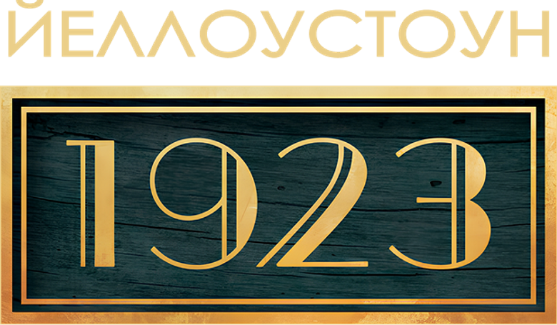 1923