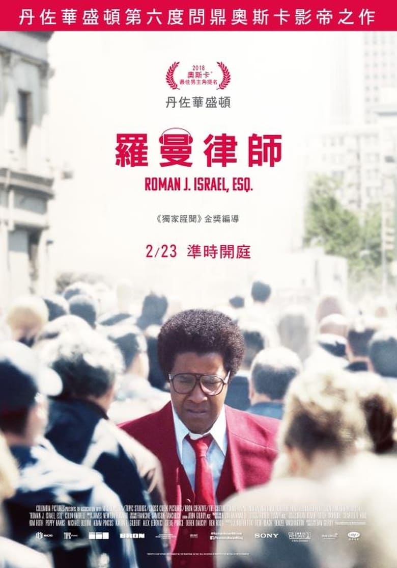 罗曼先生，你好 (2017)