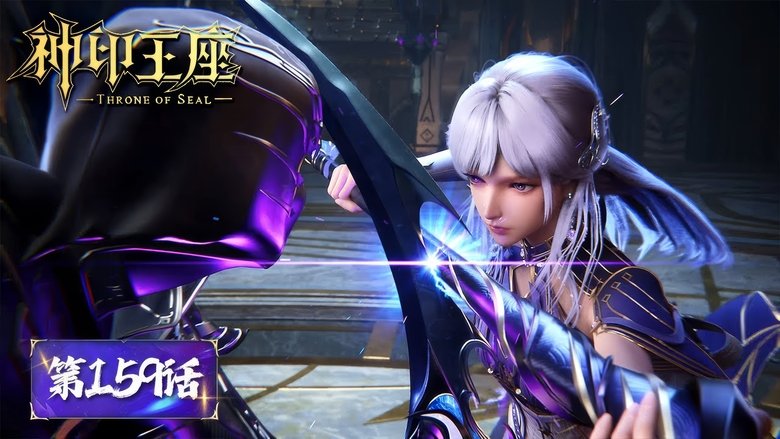 神印王座 Sezóna 1 Epizoda 159 bombuj