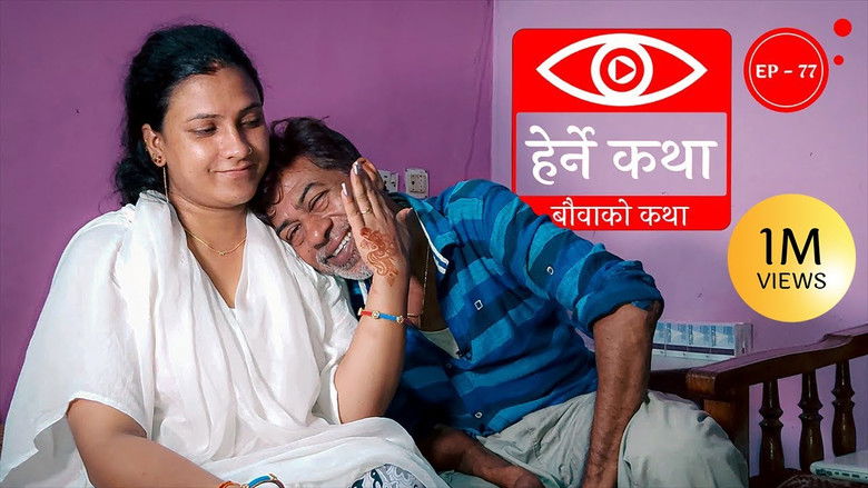 Still image for Herne Katha season 1 episode 77: Bauwako Katha