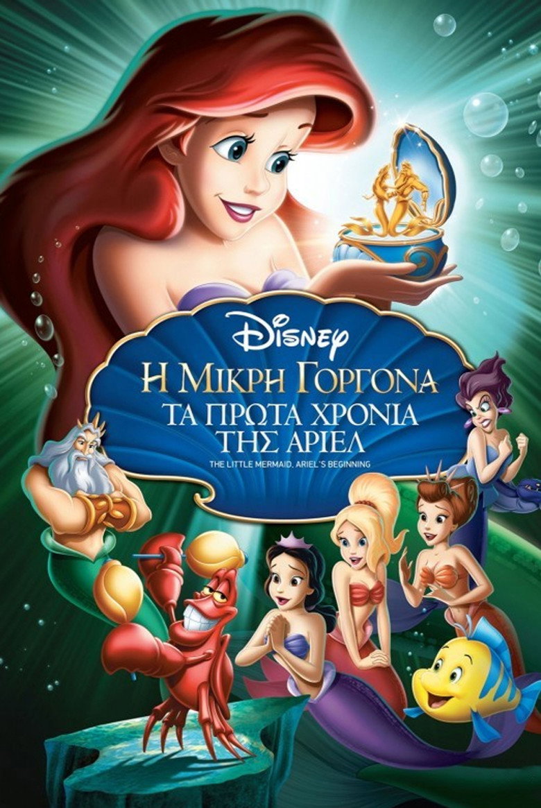 Η Μικρή Γοργόνα 3: Τα Πρώτα Χρόνια της Άριελ / The Little Mermaid: Ariel's Beginning (2008)