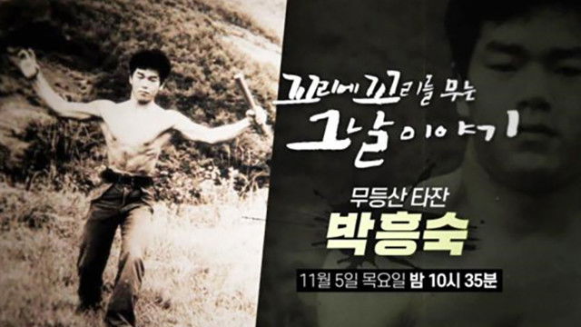 Still image for The story of the day when the tail was bitten season 1 episode 7: Episode 7