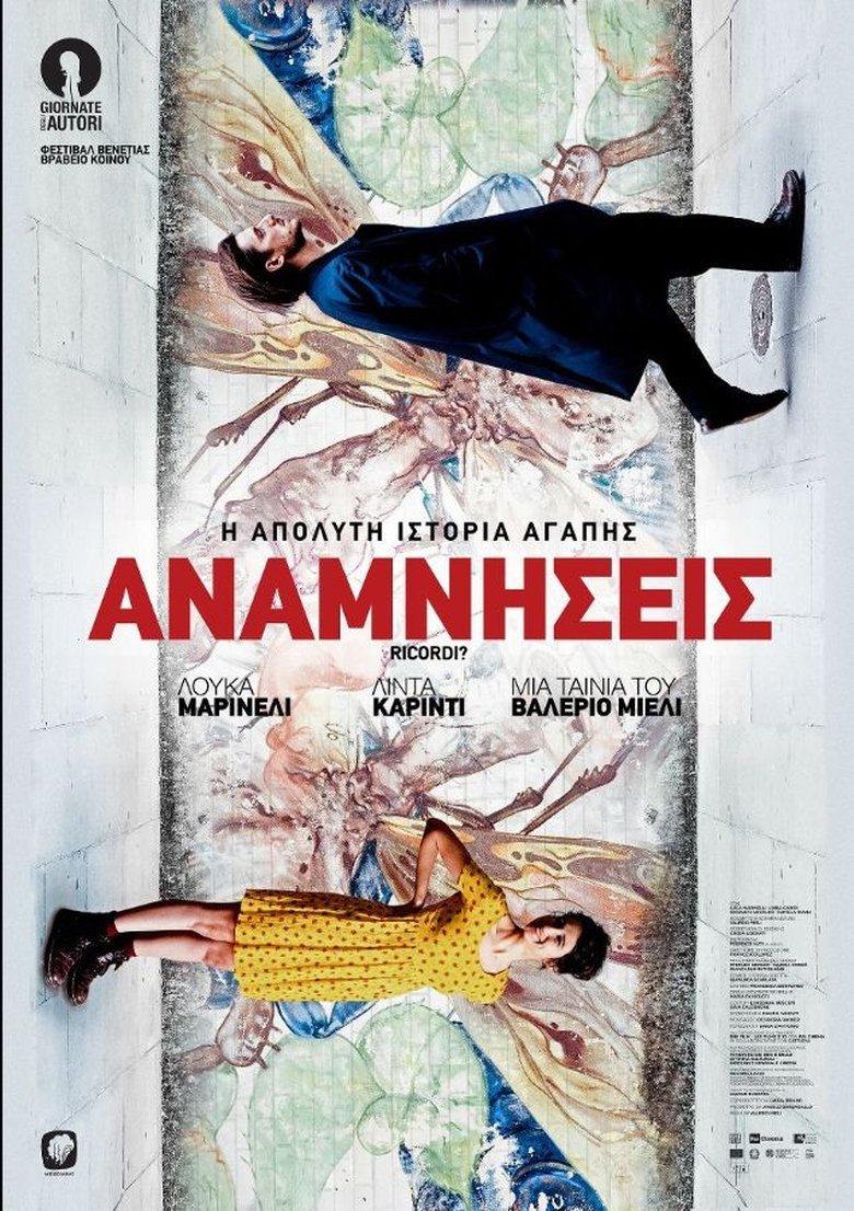 Αναμνήσεις (2019)