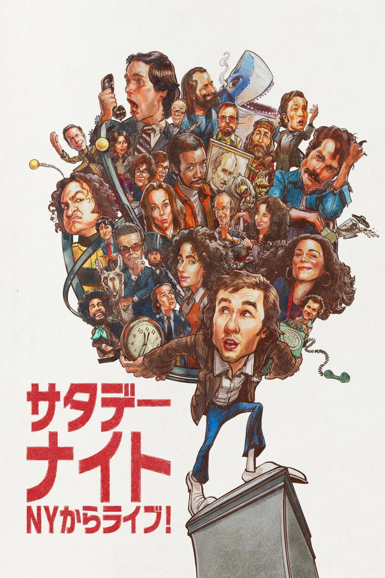 Plakat filmu サタデー･ナイト／NYからライブ！