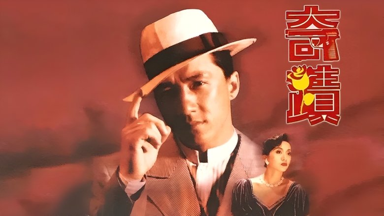 Miracles: The Canton Godfather (1989)