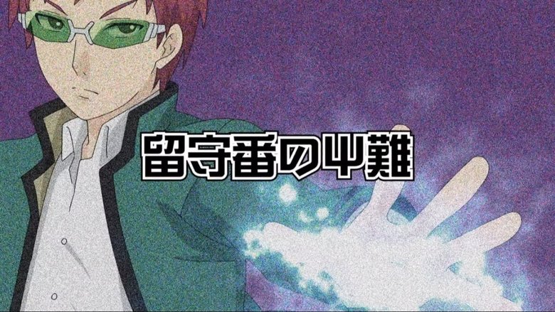 The Disastrous Life of Saiki K. (2016)