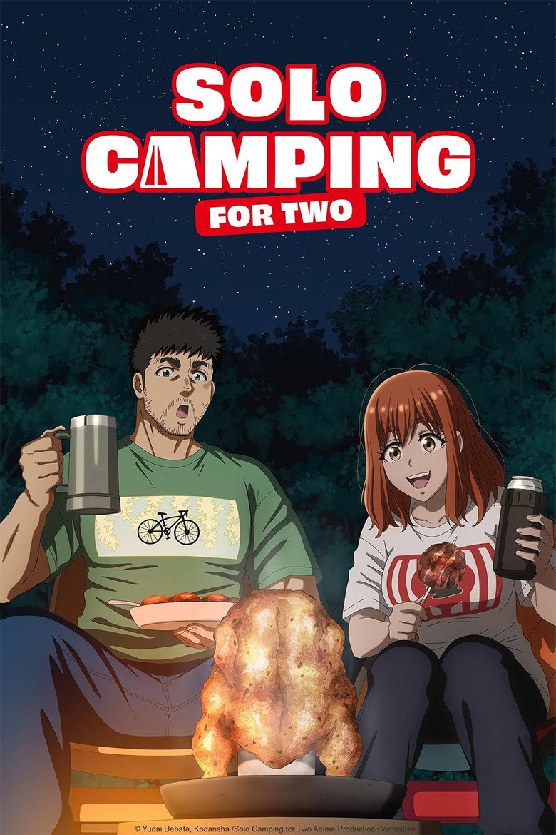 پوستر ふたりソロキャンプ