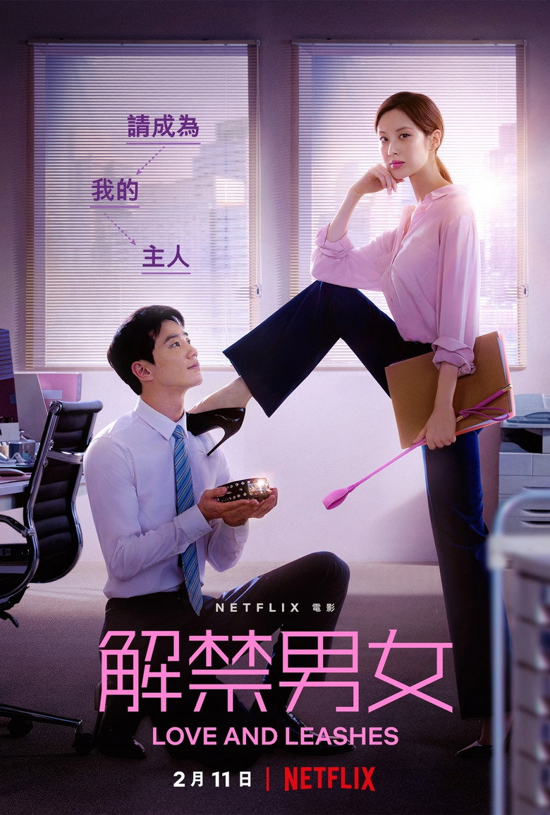 解禁男女（2022）-光鸭·臻影社