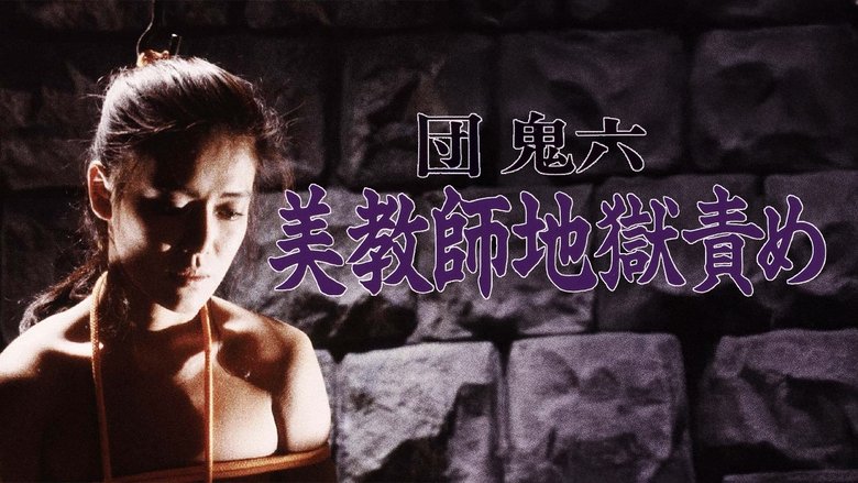 Beautiful Teacher in Torture Hell (1985)