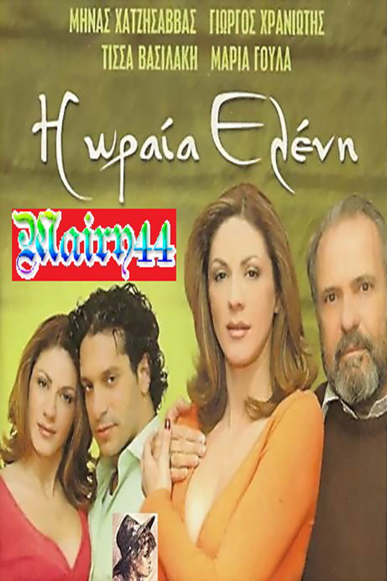 Imatge de Η Ωραία Ελένη