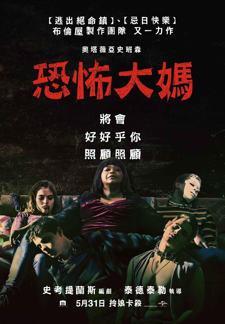 恐怖大妈 封面海报