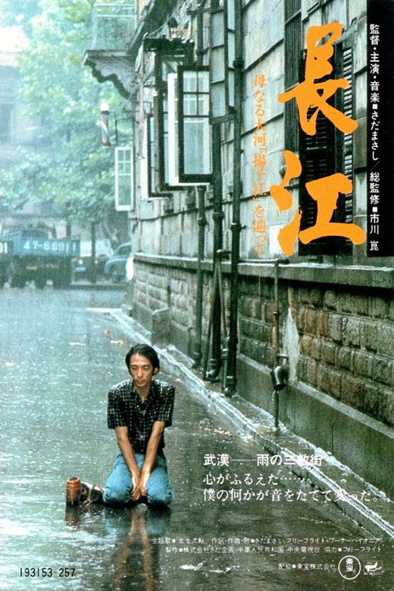 Imatge de 长江
